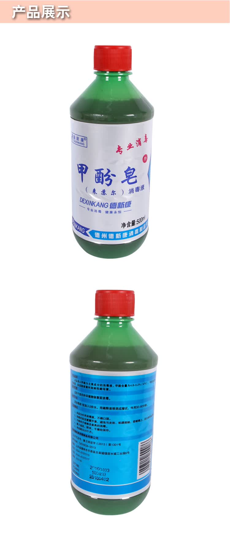德新康甲酚皂來(lái)蘇水消毒液 家庭環(huán)境消毒的可靠選擇