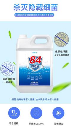 深藍(lán)羽醫(yī)用級84消毒液10斤裝 守護(hù)全家健康的專業(yè)選擇